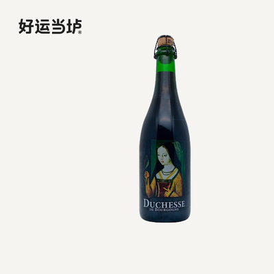 【女公爵】女公爵橡木桶啤酒375ml瓶装酸啤酒比利时进口勃垦第