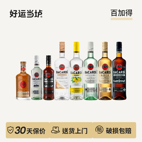 【百加得】经典白朗姆黑朗姆酒鸡尾酒基酒750ml瓶bacardi波多黎各