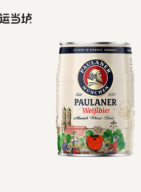 【柏龙保拉纳】小麦白啤桶装啤酒5L*2桶整箱大容量聚餐畅饮