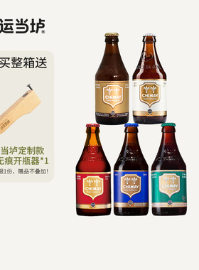 【智美】蓝帽白帽红帽金帽绿帽修道院啤酒比利时进口330ml*24瓶