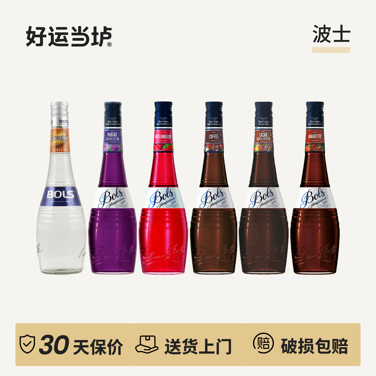 【波士】棕可可味杏仁紫罗兰咖啡西瓜椰子力娇酒700ml荷兰进口