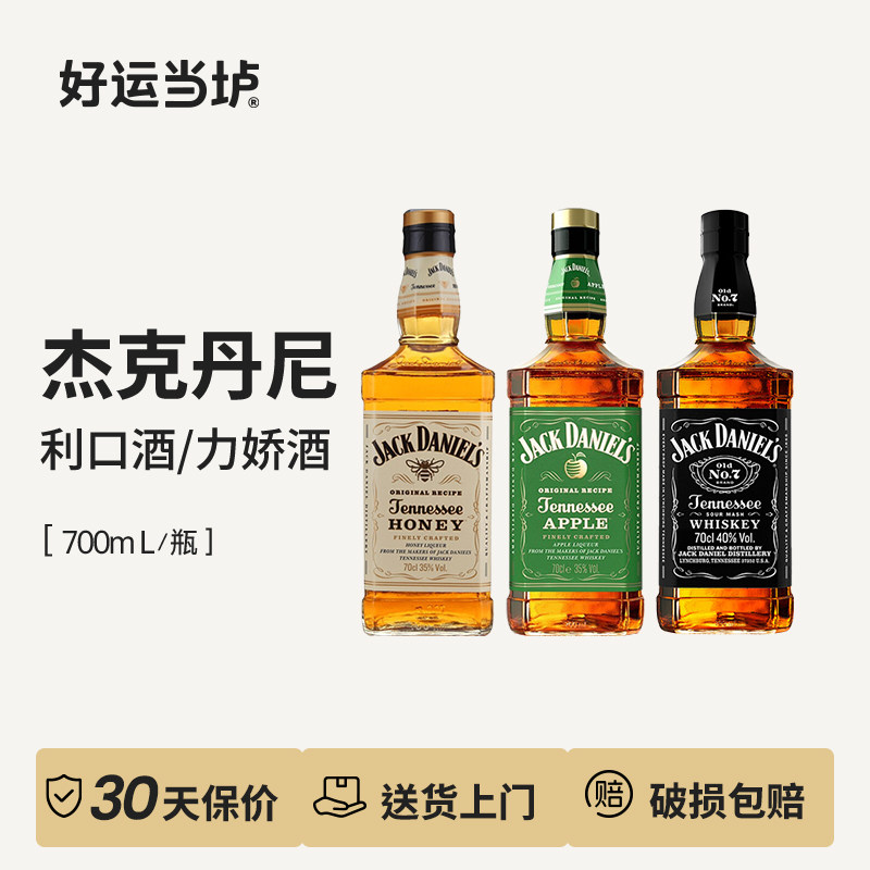 【杰克丹尼】田纳西州威士忌酒力苹果蜂蜜力娇酒洋酒700ml