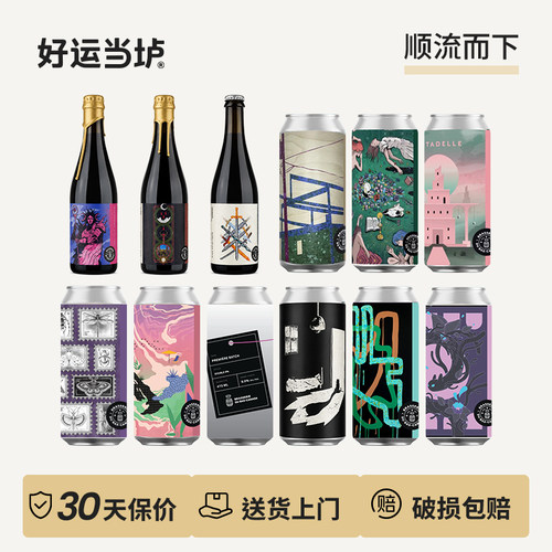 【顺流而下】沉思美式IPA植物狂想双倍巨魔螳螂乌合之众奶昔啤酒