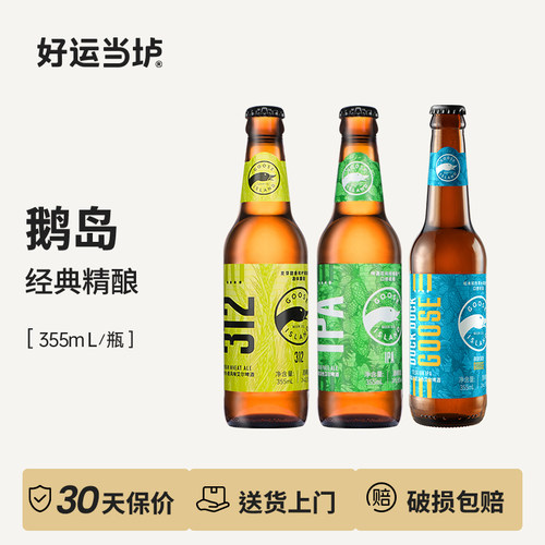 【鹅岛】IPA312嘎嘎鹅印度淡色艾尔国产啤酒355ml*24瓶整箱