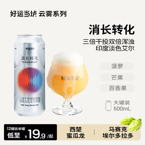 好运当垆云雾系列消长转化三倍干投双倍浑浊IPA国产精酿啤酒500ml