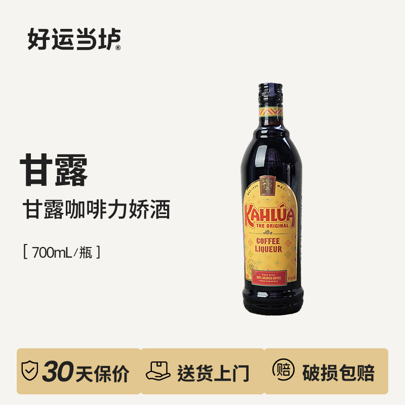 【甘露】咖啡力娇酒/咖啡抹茶利口酒700ml威士忌预调墨西哥进口图片