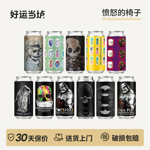 【愤怒的椅子】法式甜蜜帝国波特瑞克新英格兰IPA血染残阳世涛
