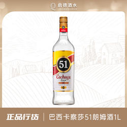 【卡察莎】51甘蔗酒 CACHACA巴西原装进口洋酒卡萨莎朗姆酒1L