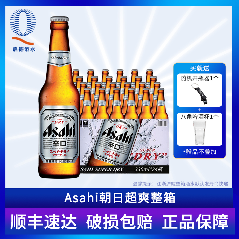 整箱Asahi生啤/进口朝日辛口超爽啤酒日式小麦小瓶装330ml*24瓶