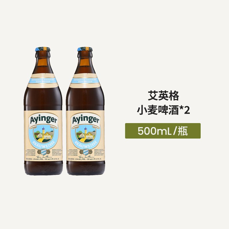 【会员秒杀】2瓶 艾英格小麦啤酒500ml瓶装,酒类,啤酒,淘宝优惠券,粉丝福利购,淘宝优惠卷