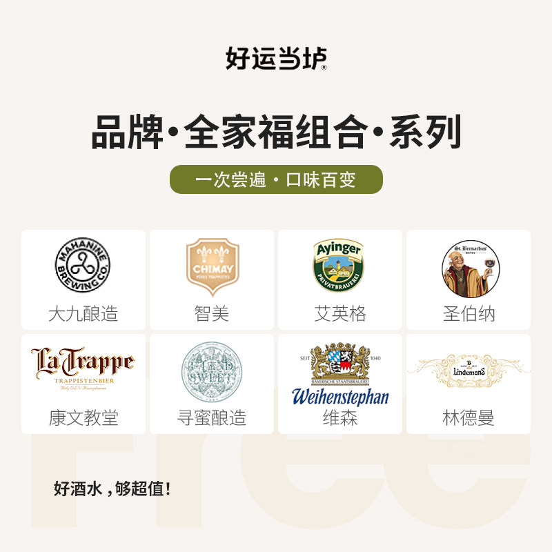 【品牌全家福】大九酿造/林德曼/智美/圣伯纳/艾英格/维森啤酒