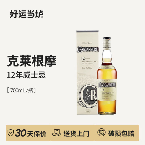 【克莱根摩】12年斯贝塞麦芽威士忌Cragganmore烈酒