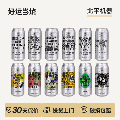 【北平机器】爆米花黄油西洋菜德式小麦拉格500ml银河浑浊IPA啤酒