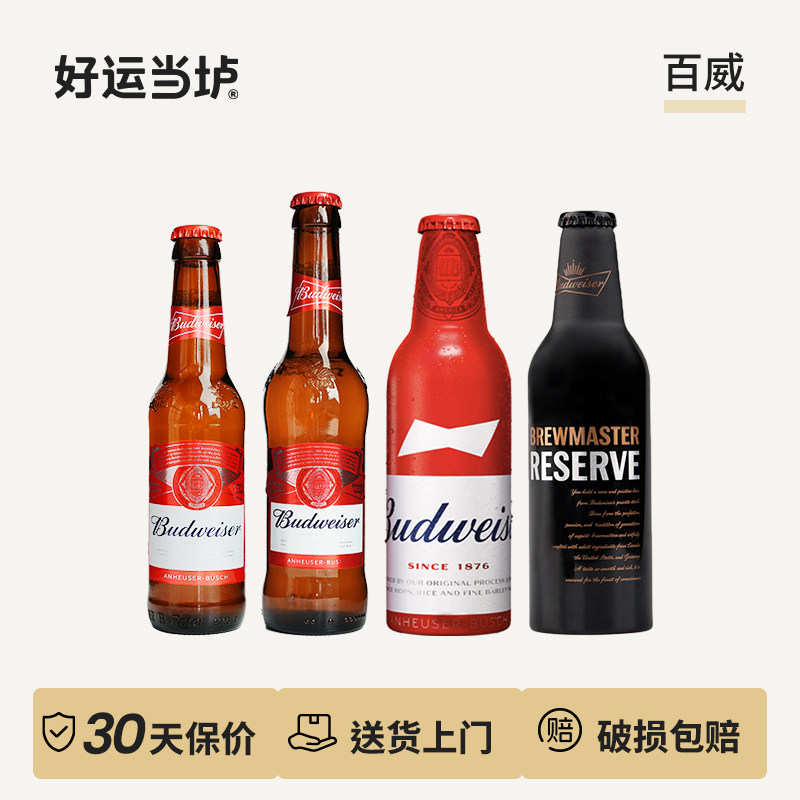 【百威】美式拉格红铝瓶百威大师臻藏铝罐啤酒国产330/355/275ml