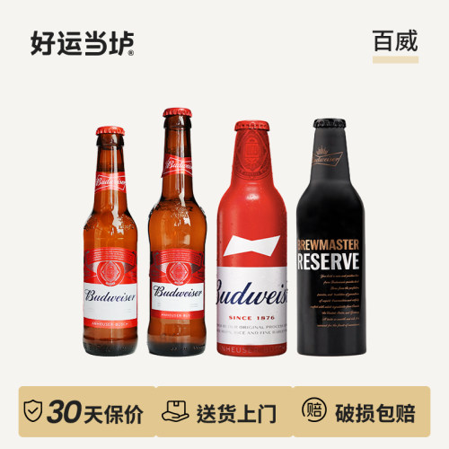 【百威】美式拉格红铝瓶百威大师臻藏铝罐啤酒国产330/355/275ml