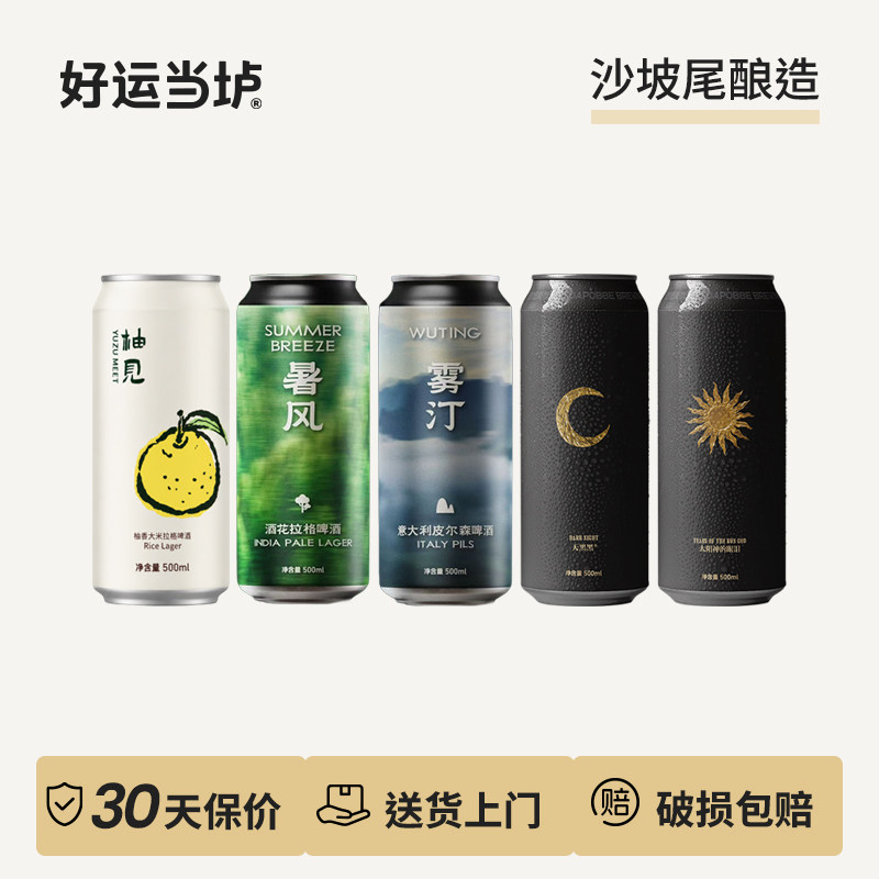 【沙坡尾酿造】雾汀意大利皮尔森暑风酒花拉格500ml罐装国产啤酒