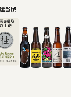 【TASTE ROOM忒斯特】桂花小麦山核桃可可西湖龙井330ml*24瓶整箱