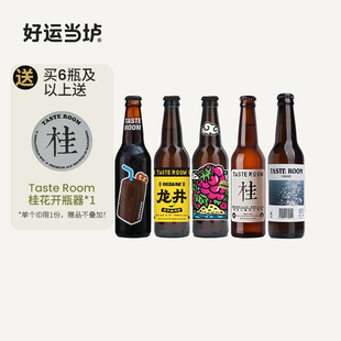 桂花小麦山核桃可可西湖龙井330ml ROOM忒斯特 24瓶整箱 TASTE
