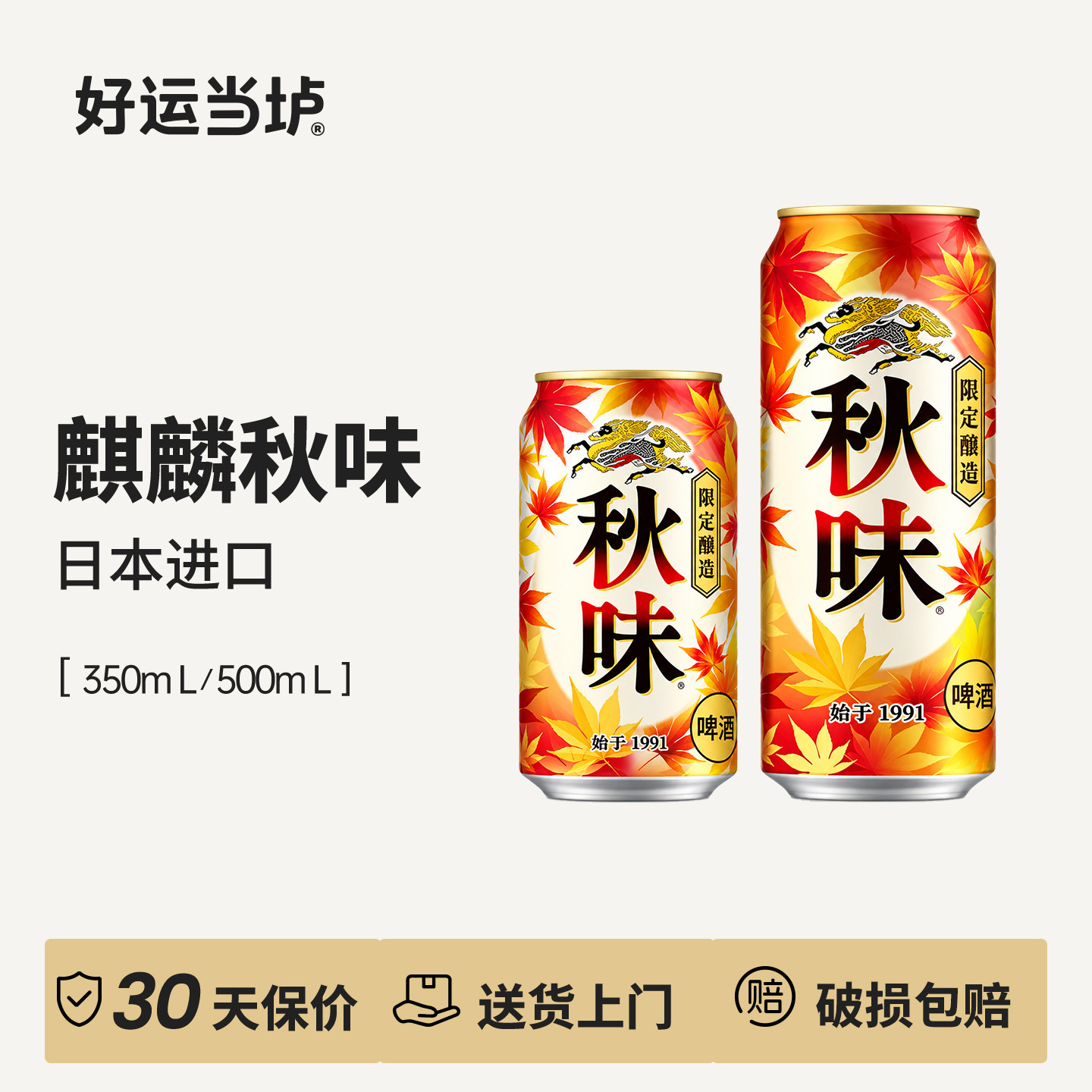【麒麟一番榨】日本进口麒麟秋味秋季限定啤酒精酿500ml*24罐整箱