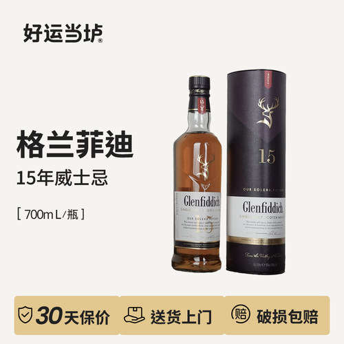 【格兰菲迪】15年单一麦芽苏格兰威士忌700ml盒装英国进口行货