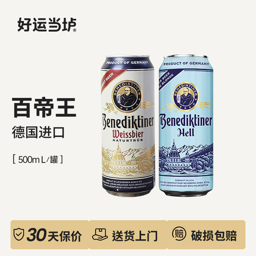【百帝王】小麦白啤黑啤拉格啤酒德国进口500ml*24罐整箱装