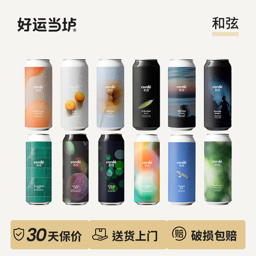 【和弦】阳光砂糖橘Cupid丘比特风之子旷野的风浑浊IPA啤酒500ml