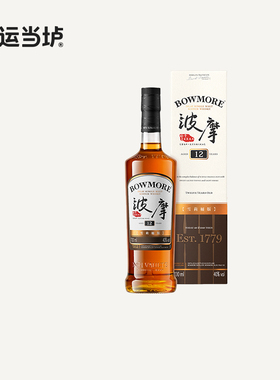 【波摩】Bowmore12年雪莉桶版单一麦芽苏格兰威士忌700ml瓶装