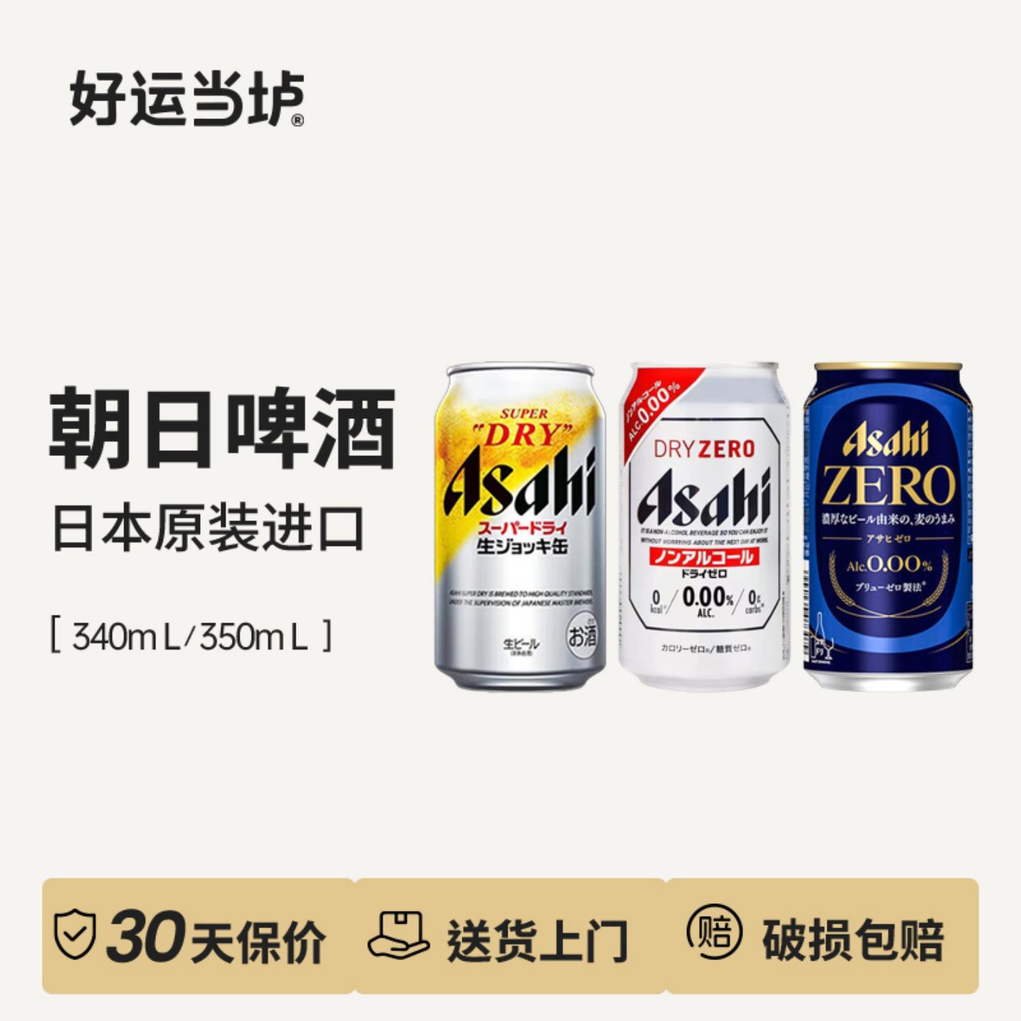 【朝日】超爽全开盖揭盖啤酒麒麟日本进口蓝标灰标碳酸饮料350ml