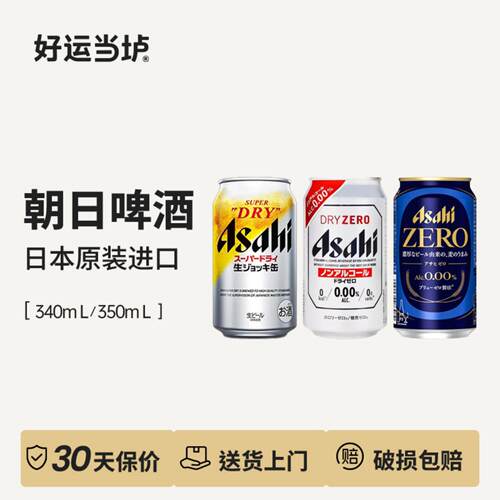 【朝日】超爽全开盖揭盖啤酒麒麟日本进口蓝标灰标碳酸饮料350ml