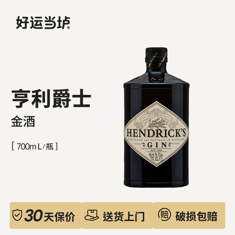 【亨利爵士】金酒Hendricks Gin苏格兰原装高级杜松子酒琴酒毡酒
