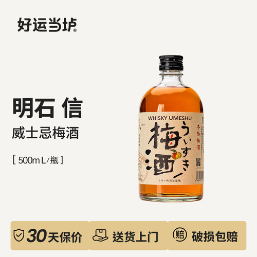 【明石】信AKASHI明石信威士忌梅酒500ml瓶装日本原装进口