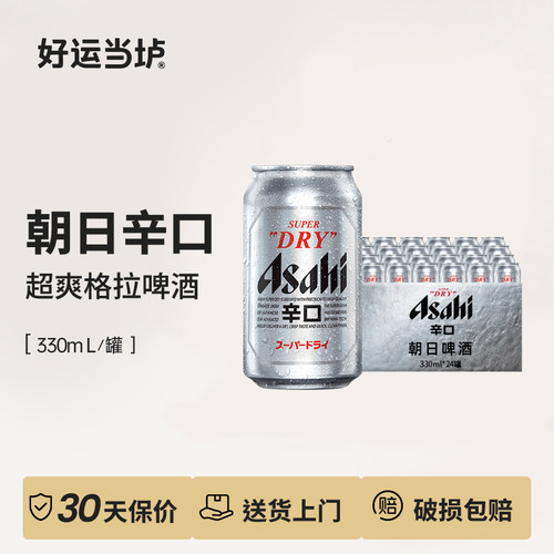 【朝日整箱】国产朝日拉格啤酒330ml*24罐整箱装辛口日式超爽黄啤