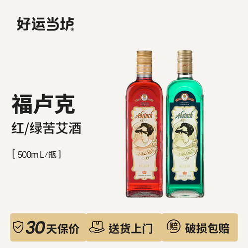 【福卢克】绿苦艾酒红苦艾酒洋酒500ml捷克进口