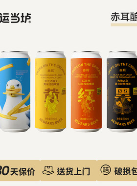【赤耳酿造】红谷地红米大地之心黑豆黄米海盐拉格啤酒精酿500ml