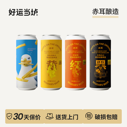 【赤耳酿造】红谷地红米大地之心黑豆黄米海盐拉格啤酒精酿500ml