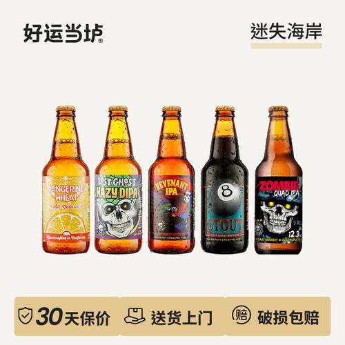 【迷失海岸】亡魂IPA橘子小麦幽灵浑浊双倍IPA美国进口355ml*24瓶