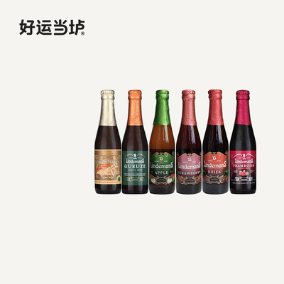 【会员立减】林德曼桃子苹果草莓山莓樱桃桃子混酿老贵兹250ml