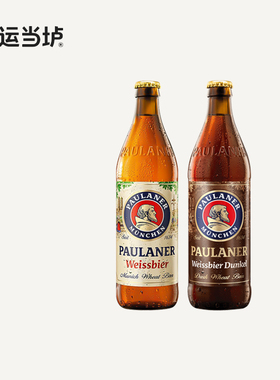 【柏龙保拉纳】小麦白啤黑啤大麦德国进口500ml*20瓶整箱精酿啤酒
