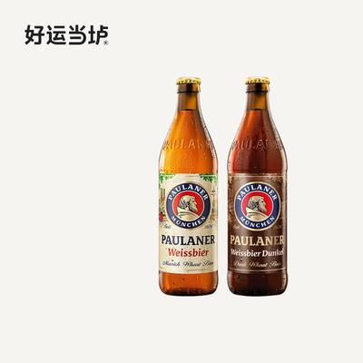 【柏龙保拉纳】小麦白啤黑啤大麦德国进口500ml*20瓶整箱啤酒