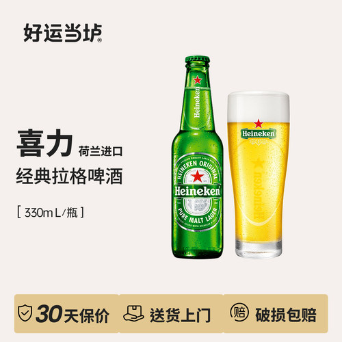 【进口喜力】拉格经典330ml*24瓶整箱特啤酒荷兰原装进口特价优惠
