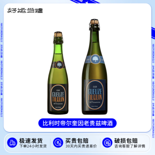 单瓶比利时进口帝尔奎因老贵兹750ml酸啤陈酿精酿啤酒375ml 新品