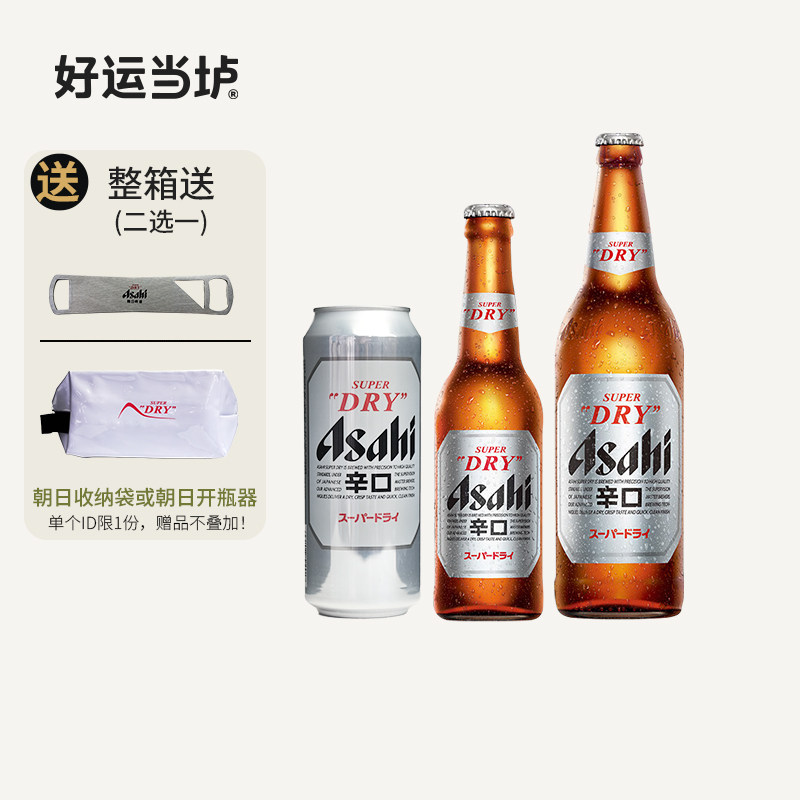 【朝日】日本Asahi辛口超爽小麦啤酒生啤黄啤500ml罐330ml瓶国产