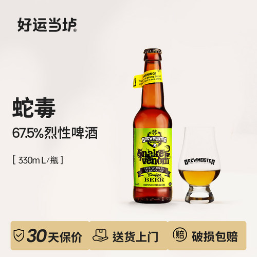 【毒蛇】67.5度布瑞美斯特snake蛇毒烈性高度啤酒苏格兰礼盒