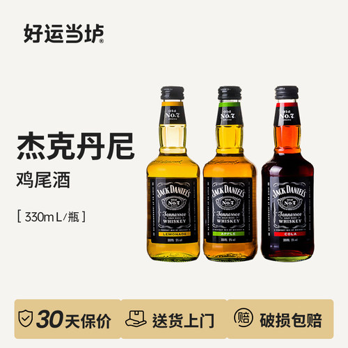 【杰克丹尼】威士忌预调酒可乐柠檬苹果味鸡尾酒飞行杰克330ml*24