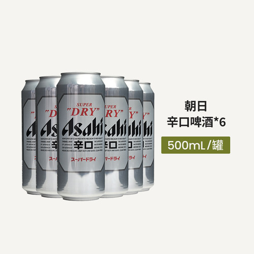 【会员秒杀】6罐 朝日啤酒辛口500ml罐装