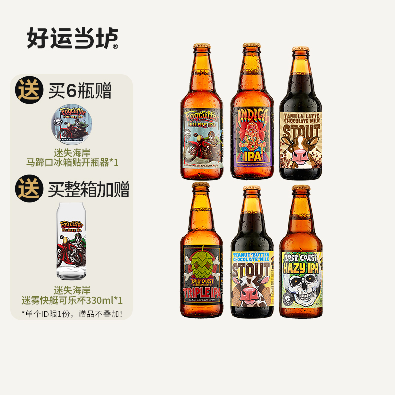 【迷失海岸】迷雾快艇IPA亡魂香草拿铁牛奶巧克力世涛美国355ml24