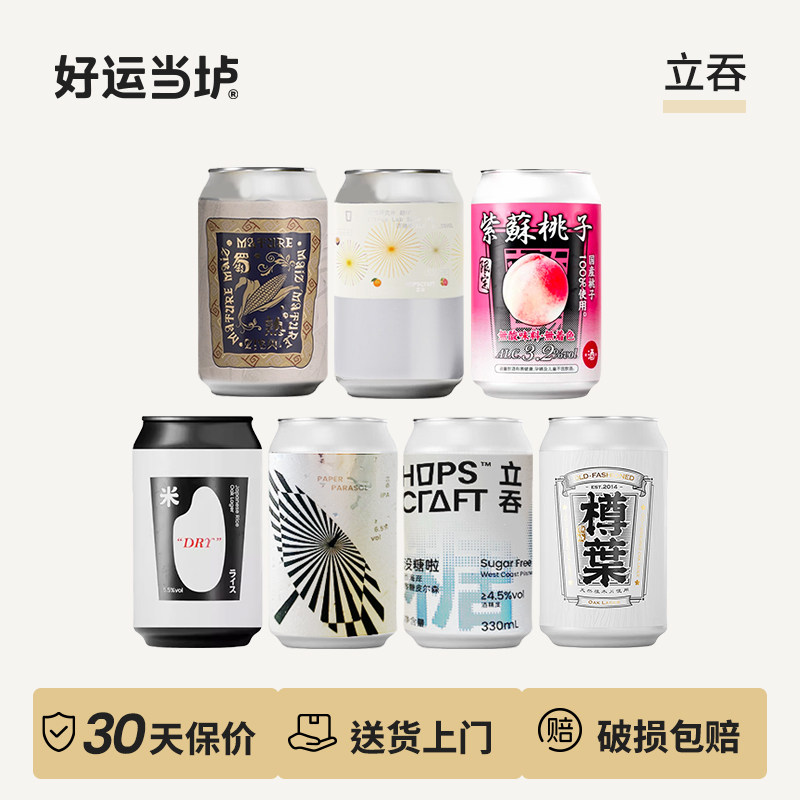 【立吞】柑橘研究所紫苏柚子杨梅西打樽葉熟成橡木拉格330ml啤酒