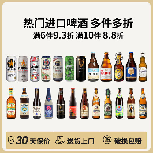 【进口啤酒】德系小麦白啤施纳德柏龙艾丁格维森罗斯福健力士黑啤