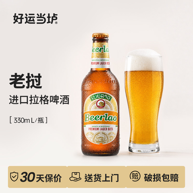 【老挝】黑啤酒黄啤酒小麦拉格老挝进口330ml*24瓶整箱精酿啤酒