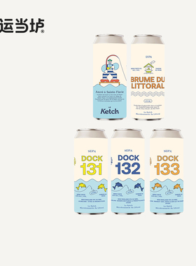 【双栀船】131号132号133号码头IPA海岸迷雾25号码头啤酒